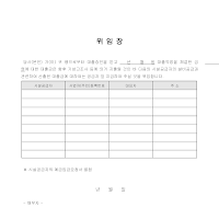 위임장 (대출) 위임장 (대출)